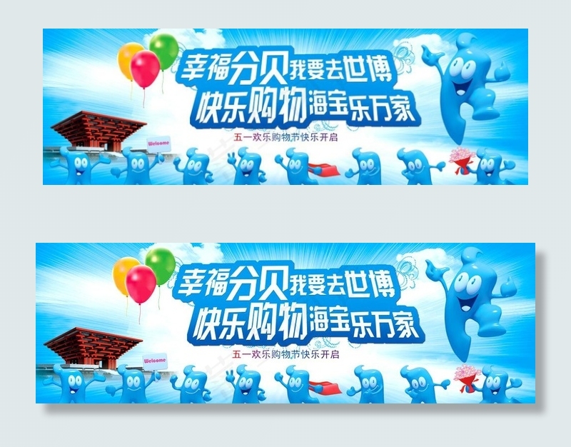 世博五一图片psd模版下载