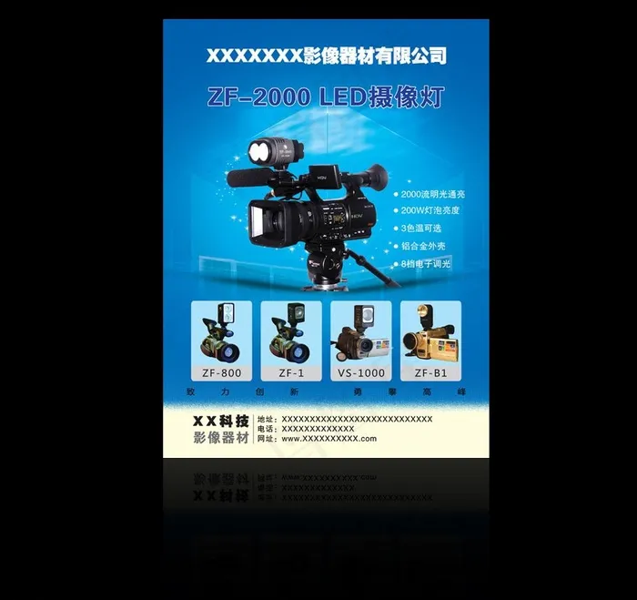 摄影器材 科技彩页图片(2551X3437(DPI:300))psd模版下载