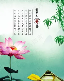 董事长寄语图片 董事长寄语图片