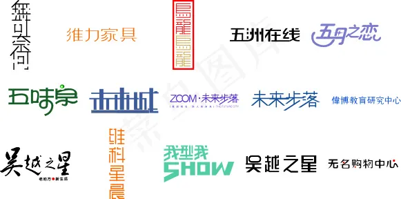 精美字体设计之星cdr矢量模版下载