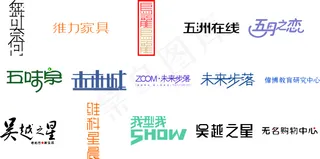 精美字体设计之星