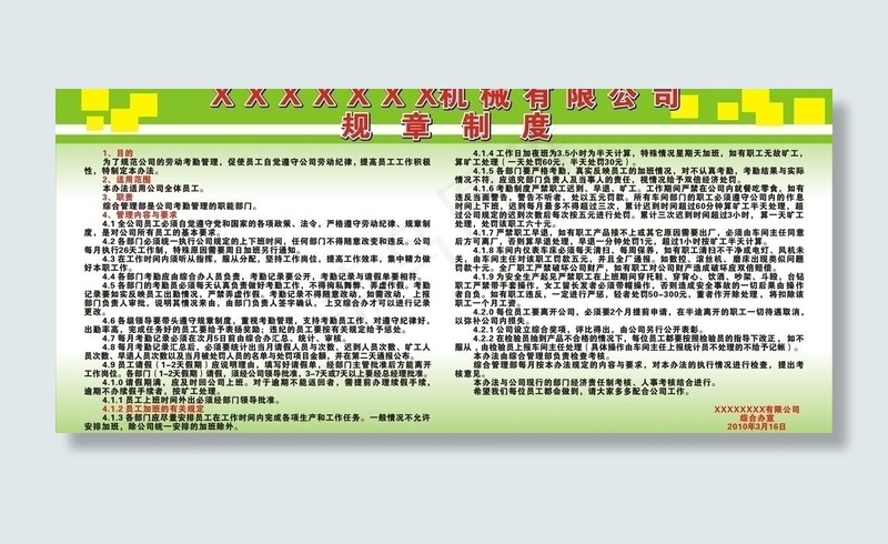 规章制度图片cdr矢量模版下载