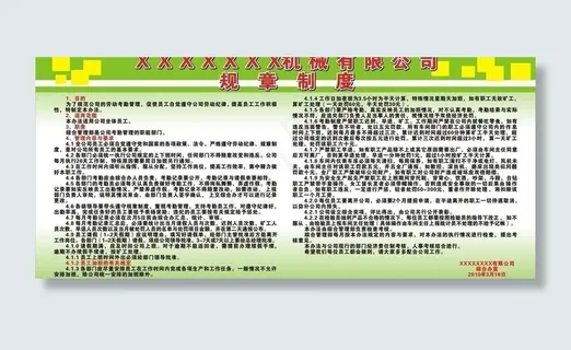 规章制度图片