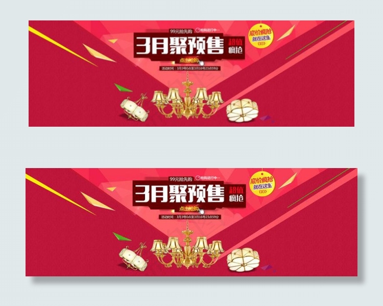 淘宝灯具店预售活动海报素材psd模版下载