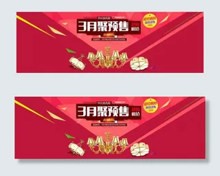 淘宝灯具店预售活动海报素材