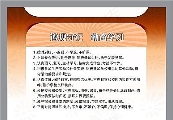 遵规守纪勤奋学习psd模版下载