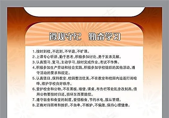 遵规守纪勤奋学习psd模版下载