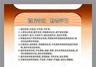 遵规守纪勤奋学习