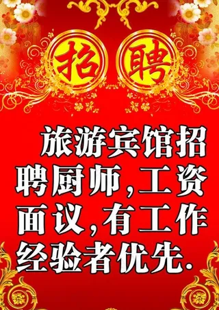 招聘宣传海报图片