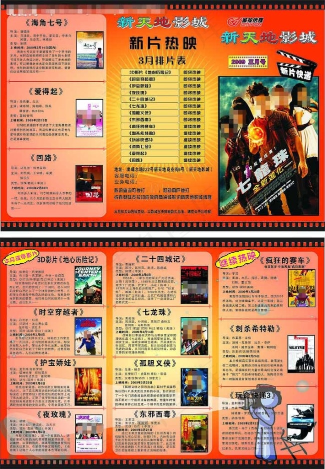 新天地电影院三折页宣传单图片cdr矢量模版下载