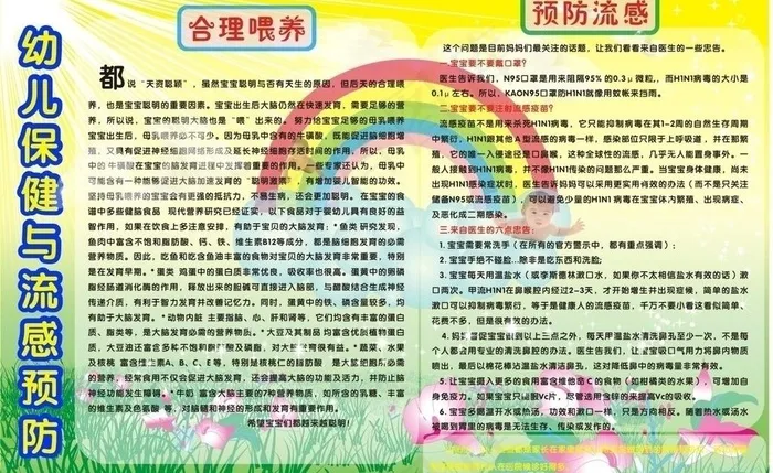 幼儿保健和流感预防图片cdr矢量模版下载