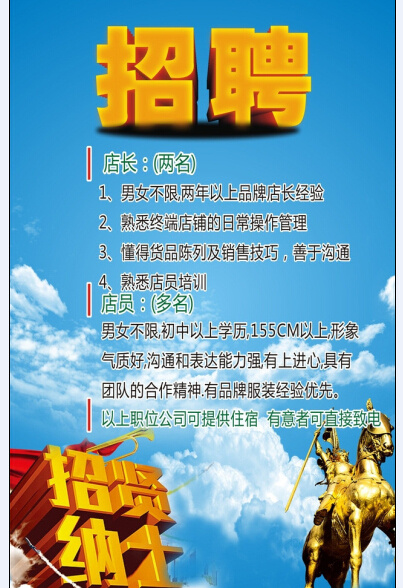 商场招聘cdr矢量模版下载