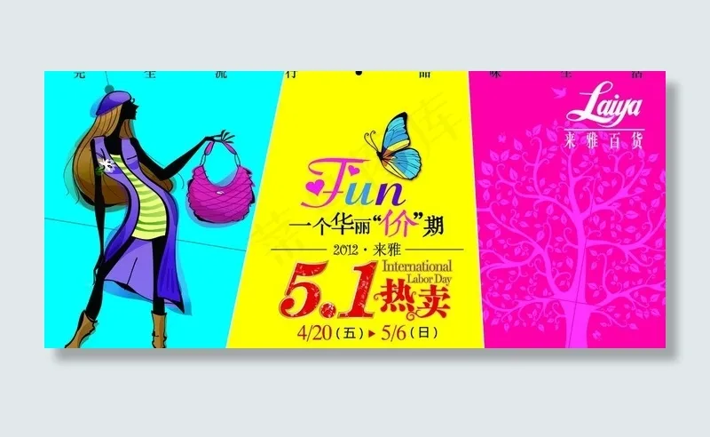 时尚设计稿图片(10701X5386(DPI:300))psd模版下载