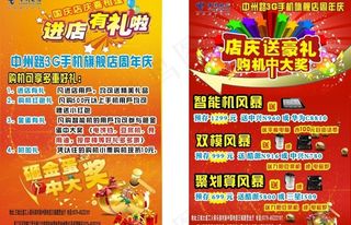 国庆店庆 进店有礼图片