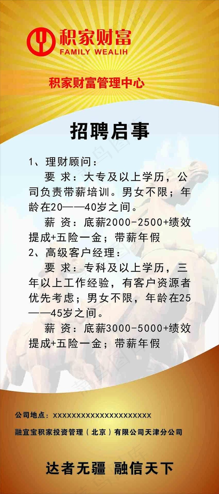 招聘展架cdr矢量模版下载