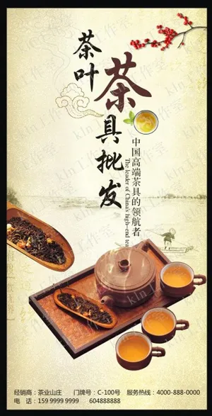 茶文化海报设计图片 茶文化海报设计图片
