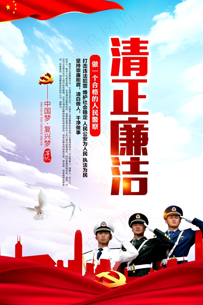 人民好警察宣传挂画设计(1772X2657(DPI:150))psd模版下载
