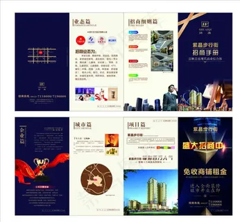 地产招商折页图片 地产招商折页图片