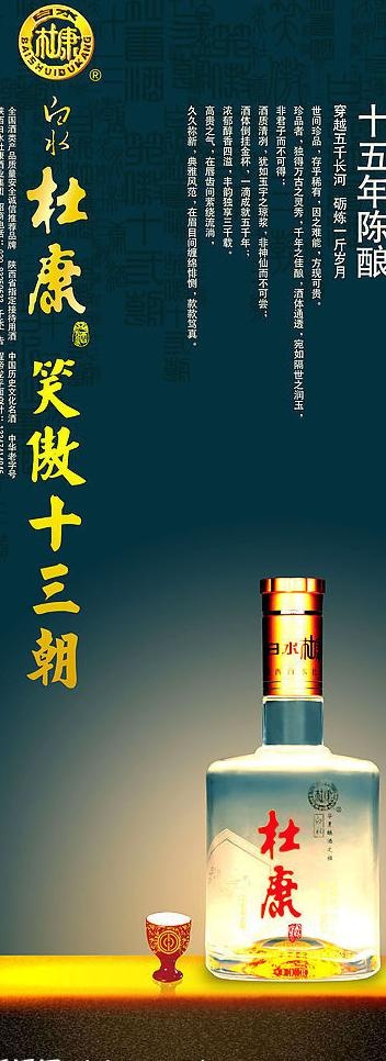 杜康15年陈酿易拉宝图片(2520X6299(DPI:79))psd模版下载