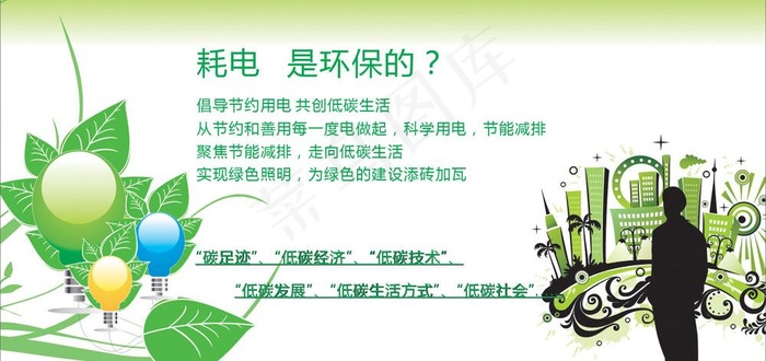 节能 环保 绿色 低碳 低碳生活 ...