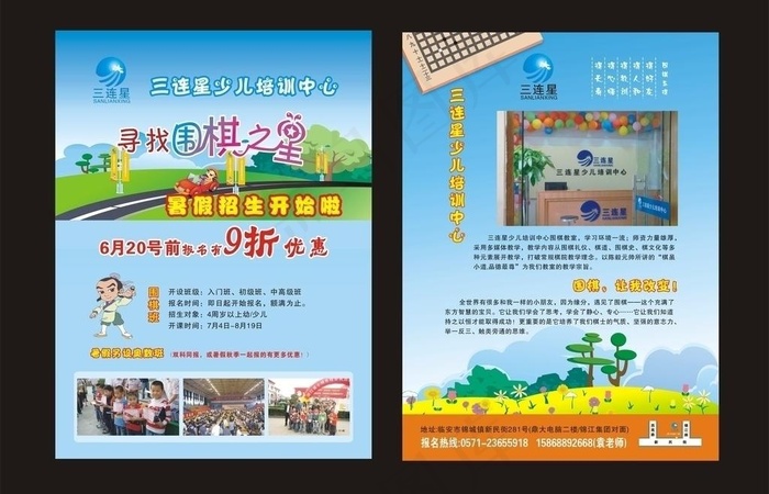 围棋招生宣传页图片cdr矢量模版下载