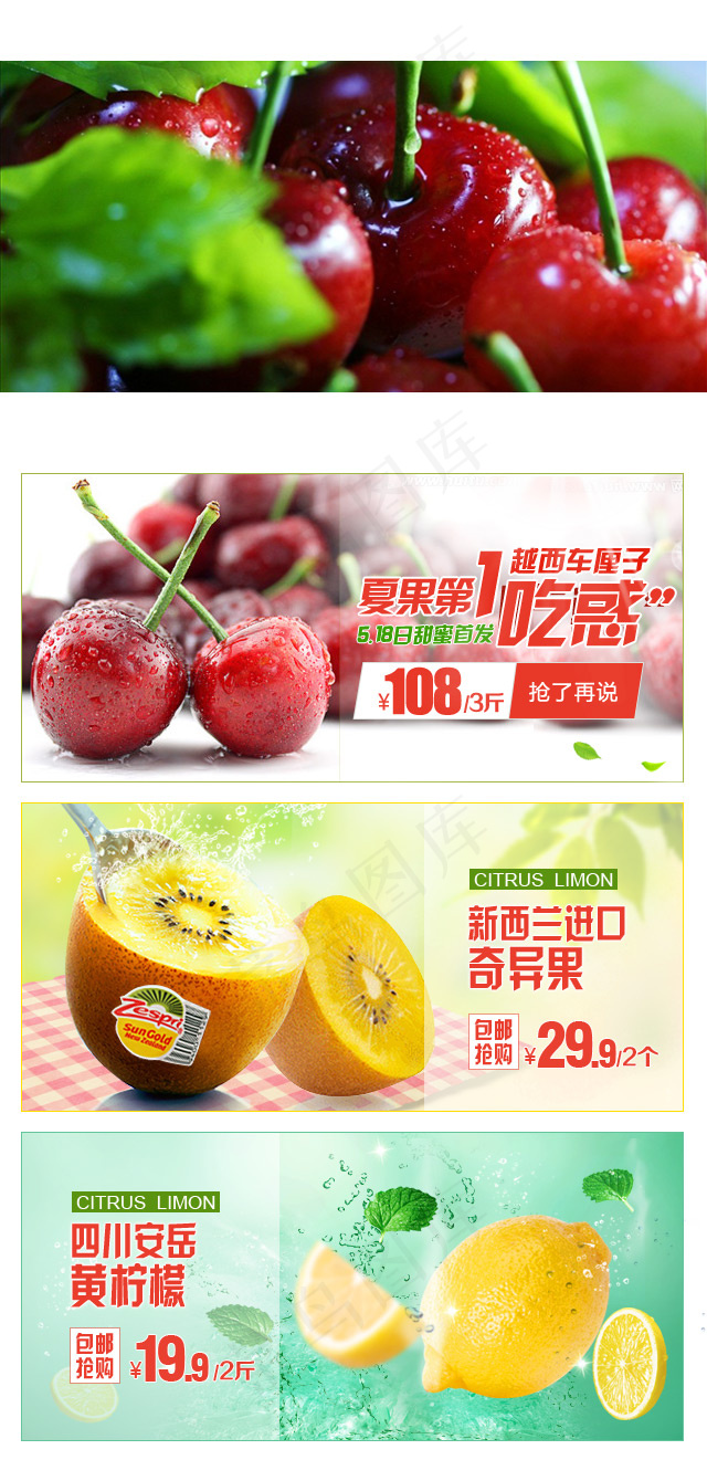 水果淘宝手机店铺 微店装修页面
