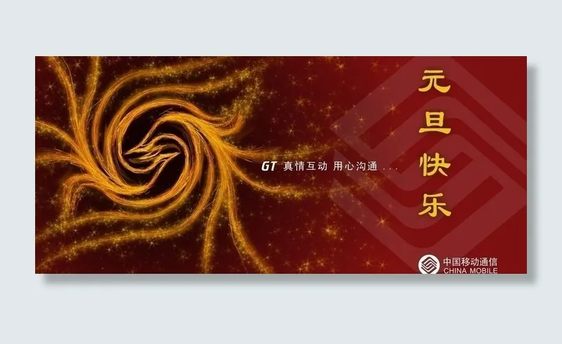 移动节日图片cdr矢量模版下载