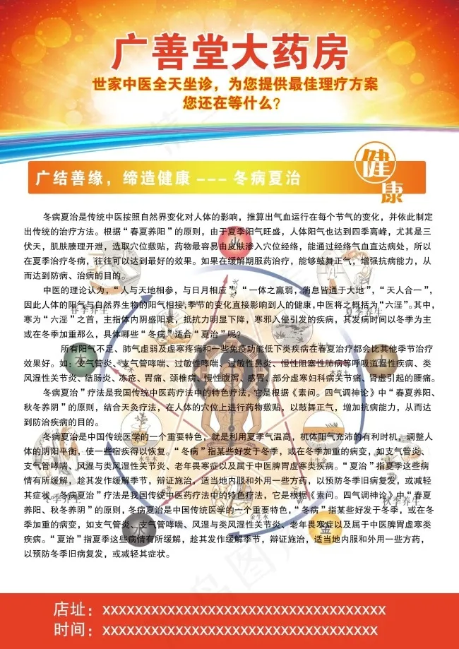 药店彩页(2480X3508(DPI:300))psd模版下载