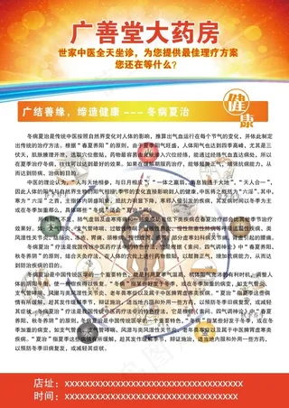 药店彩页