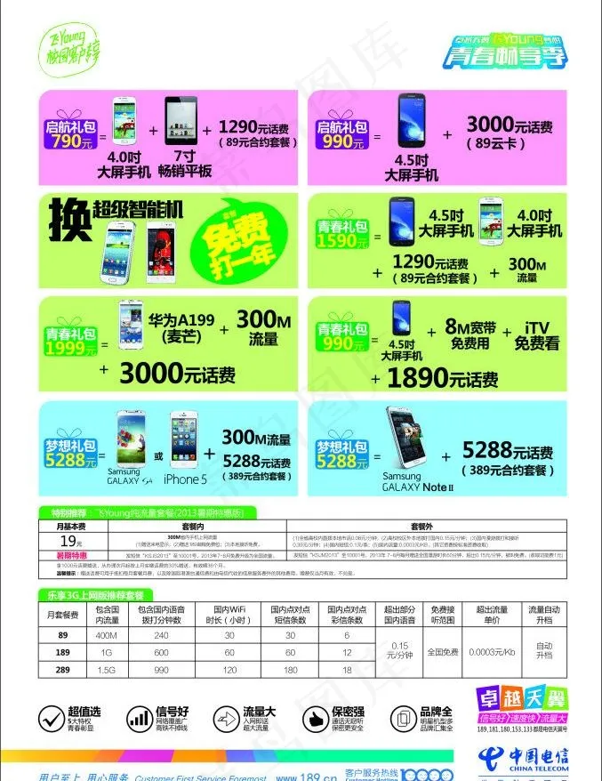 电信青春手机节图片cdr矢量模版下载
