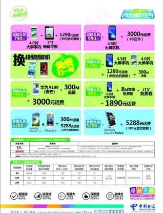 电信青春手机节图片