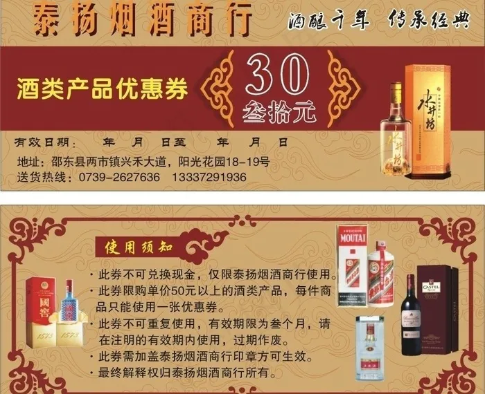 泰杨烟酒优惠券图片cdr矢量模版下载