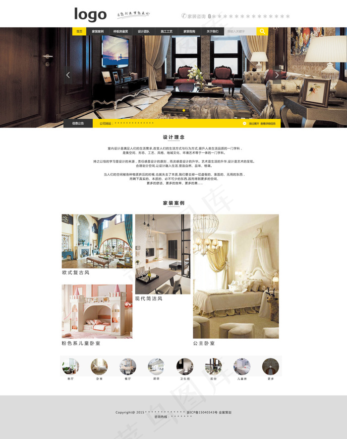 室内装修家装网页首页设计