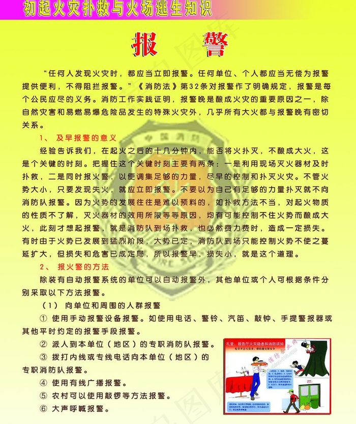 报警知识讲解图片psd模版下载