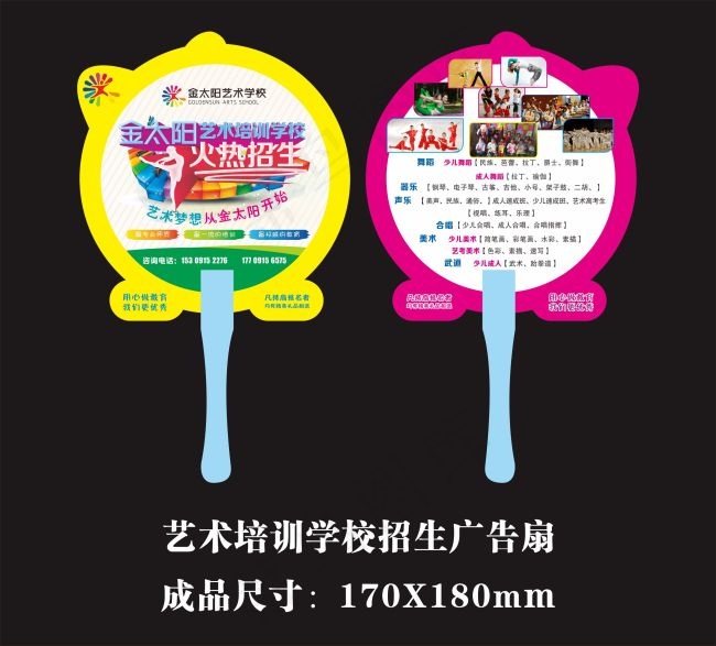 艺术培训学校招生广告扇