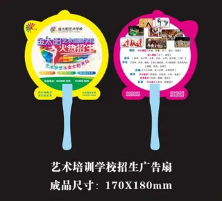 艺术培训学校招生广告扇