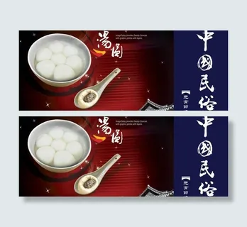 中国民俗元宵节汤圆PSD素材