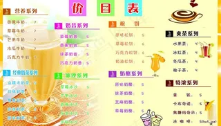 奶茶价目表图片
