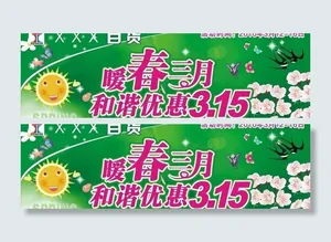 暖春三月 和谐优惠315图片