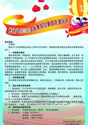 招生 儿童海报图片