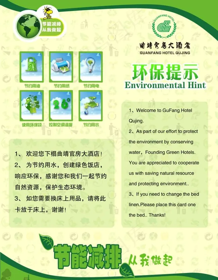 官房酒店环保提示卡图片psd模版下载