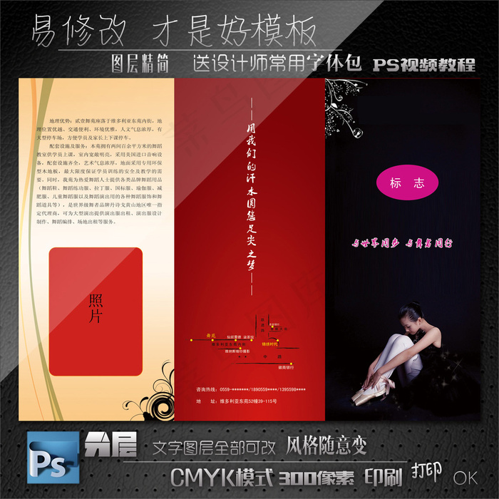 舞蹈三折页设计psd模版下载