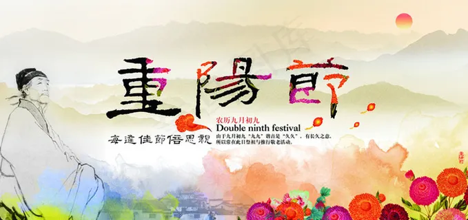 水彩重阳节海报背景设计PSD素材