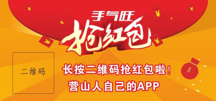 微信连接APP抢红包cdr矢量模版下载