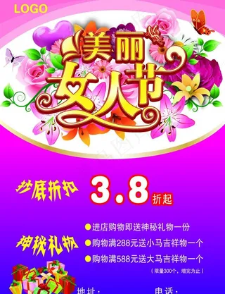 美丽女人节海报图片