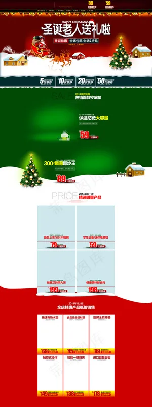 圣诞节 家电天猫淘宝全首页屏海报装...