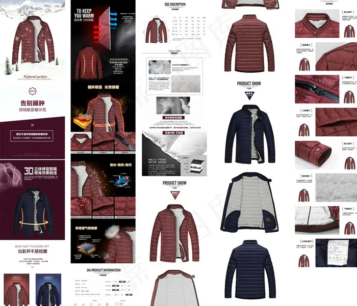羽绒服详情页模板图片(790X18677(DPI:72))psd模版下载
