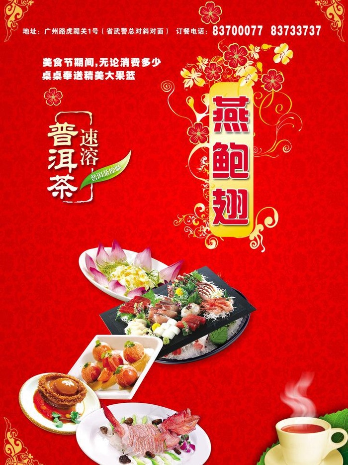 美食天下图片