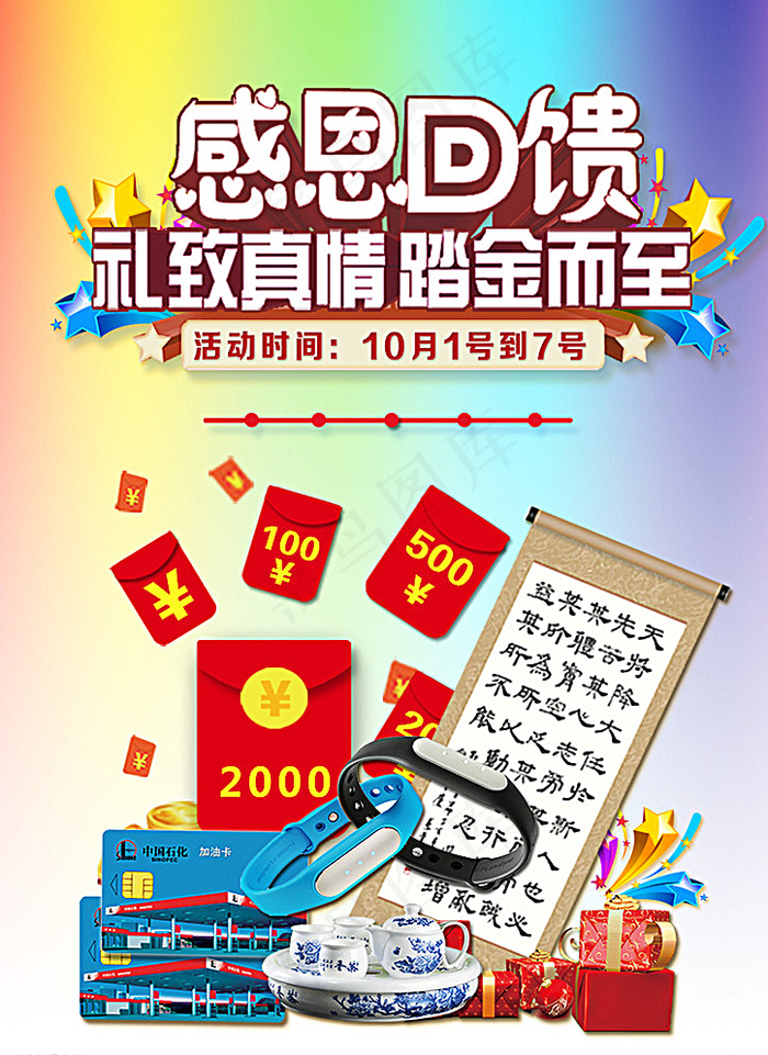 感恩回馈活动海报图片