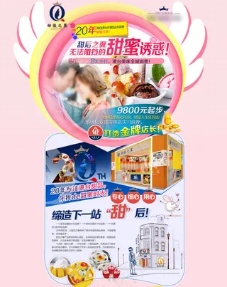 时尚饮品淘宝店铺促销专题psd源文...